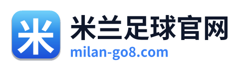 米兰足球官网